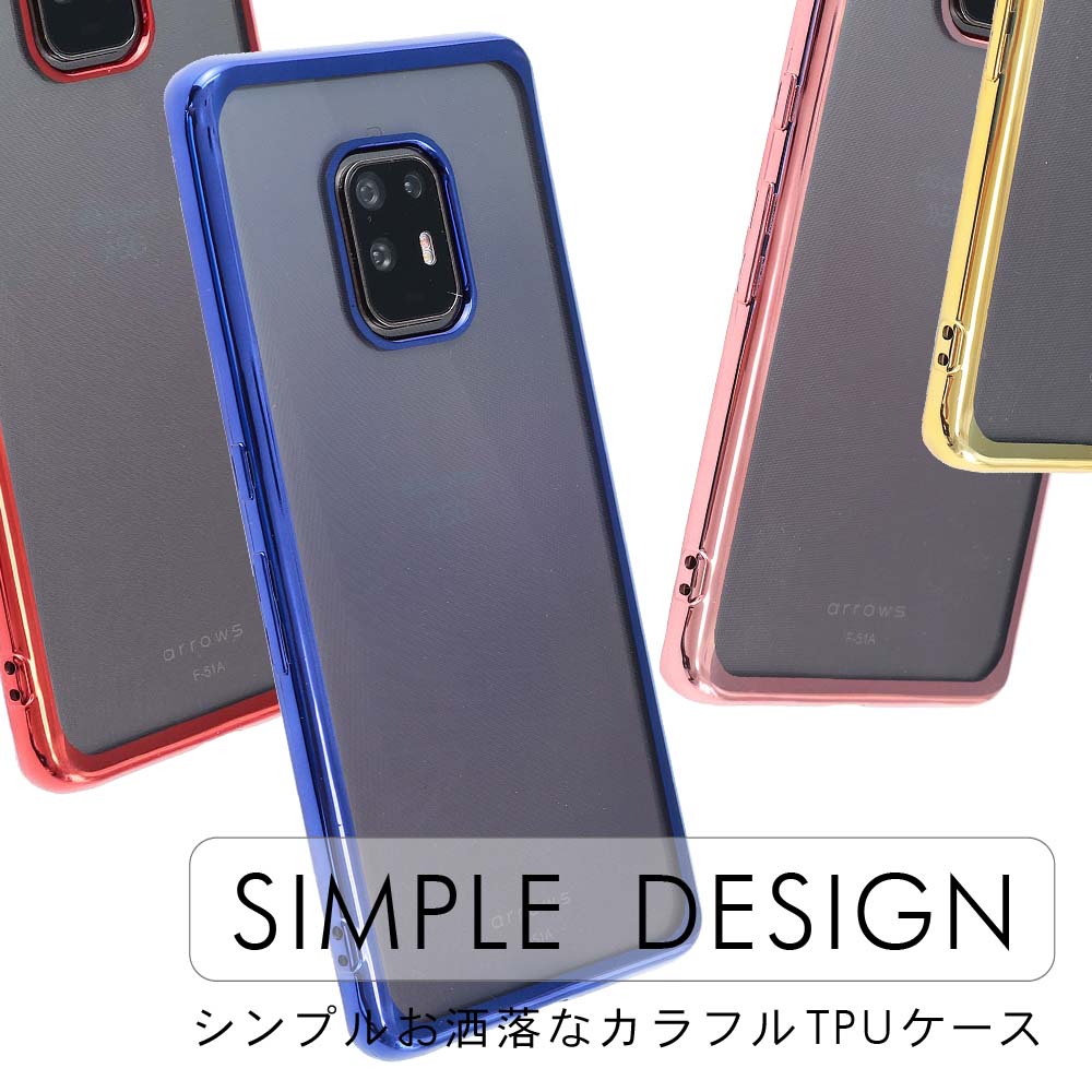 arrows 5G ケース TPU color F-51A F51A 保護 シンプル カバー ソフトケース 衝撃 吸収 アローズ5G スマホケース ケータイケース ケータイカバー スマホカバー かわいい おしゃれ 耐衝撃 スリム 携帯カバー 携帯ケース 2