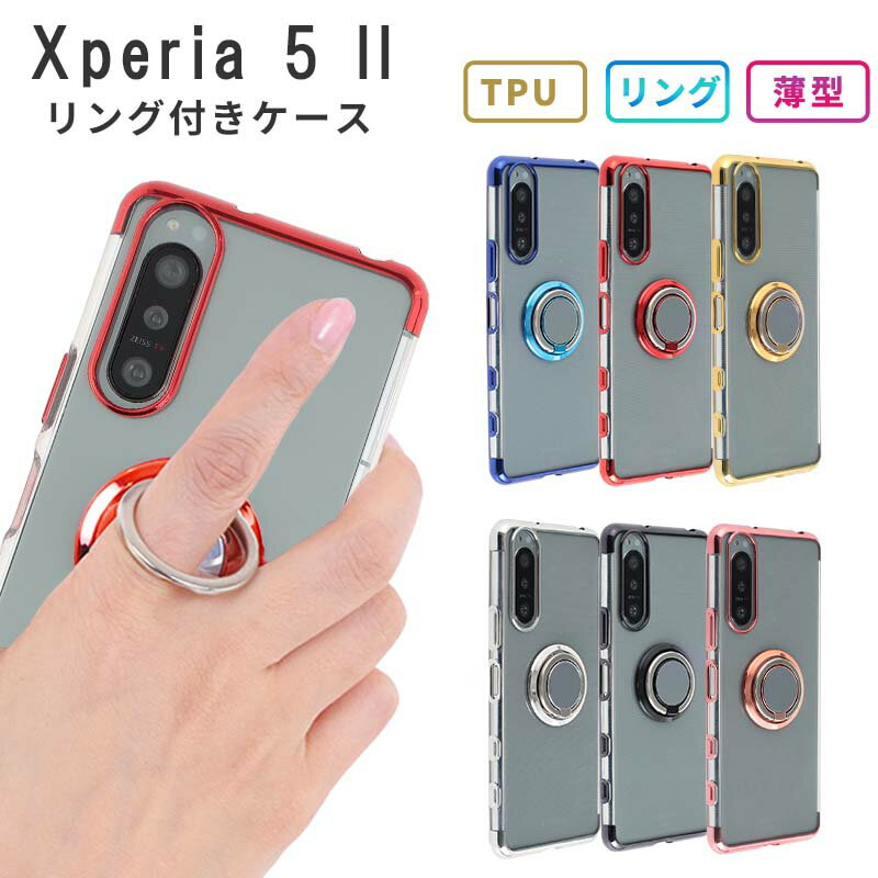 Xperia 5 II カバー TPU HYPER リング エクスペリア5II ケース SOG02 SO-52A SO52A A002SO xperia5II 保護 シンプル 耐衝撃 ソフトケース エクスペリア 5マーク2 エクスペディア ケータイケース スマホカバー おしゃれ かわいい 携帯カバー 携帯ケース スマホケース