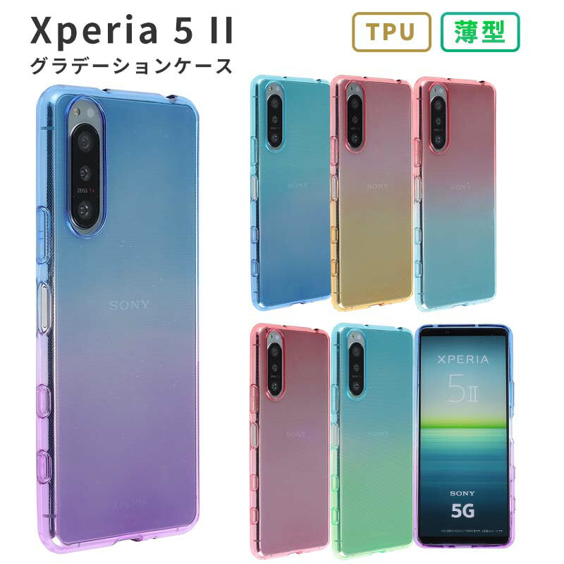 Xperia 5 II カバー TPU グラデーション 