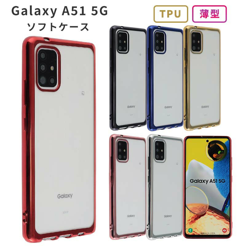 Galaxy A51 5G ケース TPU color カバー ソ