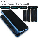 AQUOS sense4 ケース 両面次世代デザイン sense5G カバー アクオスセンス4 アクオスセンス5G スマホケース SHG03 SH-41A SH41A SH-53A SH53A ケータイカバー