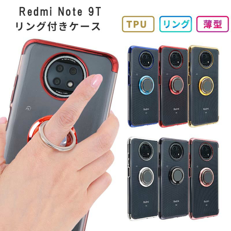 Redmi Note 9T ケース カバー TPU HYPERリング ケース ケース カバー ソフトケース 吸収 レッドミー ノート9T 携帯カバー 携帯ケース スマホケース