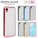 AQUOS sense2 ケース TPU color カバー SH-01