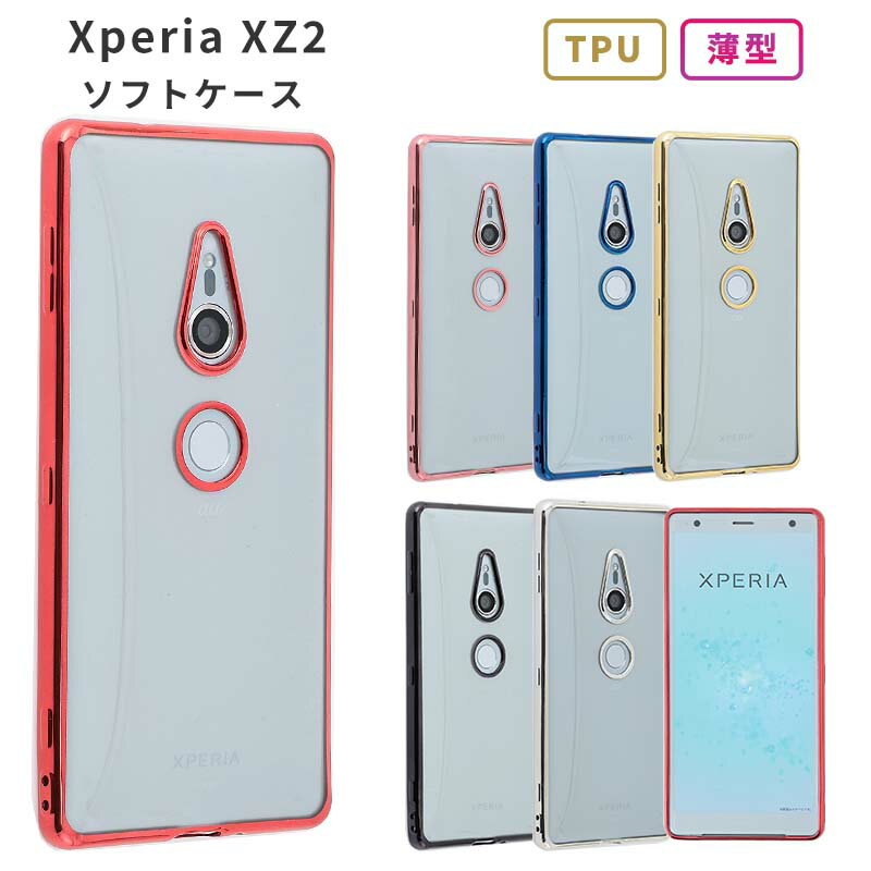 Xperia XZ2 ケース TPU color 保護 シン