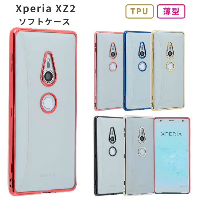 Xperia XZ2 ケース TPU color 保護 シンプル カバー 衝撃 ソフトケース エクスペリアXZ2 so-03k so03k XperiaXZ2 スマホケース ケータイケース ケータイカバー スマホカバー かわいい 携帯カバー 携帯ケース カラフル エクスペディア