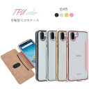 AQUOS R2 ケース 手帳型 TPU 手帳 SH-03K SHV42 706SH SH03K 保護 シンプル カバー おしゃれ かわいい 耐衝撃 ソフトケース 衝撃 吸収 アクオスR2 スマホケース ケータイケース ケータイカバー スマホカバー かわいい 携帯カバー 携帯ケース