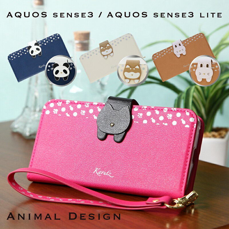 AQUOS sense3 ケース 手帳型 動物ケース AQU