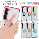 AQUOS R5G ケース カバー TPU HYPERリング ケース ケース カバー ソフトケース 吸収 アクオスR5G AQUOSR5G 携帯カバー 携帯ケース SH-51A SHG01 SH51A スマホケース