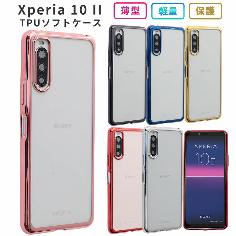 Xperia 10 II ケース TPU color 保護 透明 X