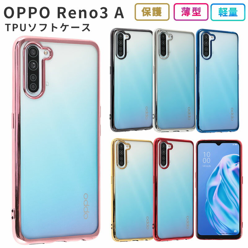 OPPO Reno3 A ケース カバー TPU color ソフトケース おしゃれ かわいい 耐衝撃 保護 オッポ リノ3A レノ3A opporeno3a 携帯カバー 携帯ケース 楽天モバイル ワイモバイル A002OP CPH2013 スマホケース ケータイケース