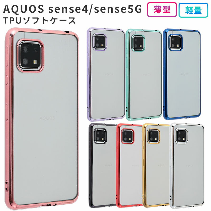 AQUOS sense4  sense5G С TPU color sense4 basic sense4 lite եȥ Ѿ׷  襤  4 5G aquossense4 aquossense5g ӥС ӥ SH-41A SH41A SHG03 SH-53A SH53A A004SH ޥۥפ򸫤