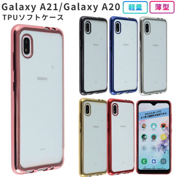 Galaxy A21 A20 ケース カバー TPU color ケース カバー ソフトケース 吸収 ギャラクシーA21 galaxy a21 a20 携帯カバー 携帯ケース SCV49 SCV46 SC-42A SC42A SC-02M SC02M スマホケース