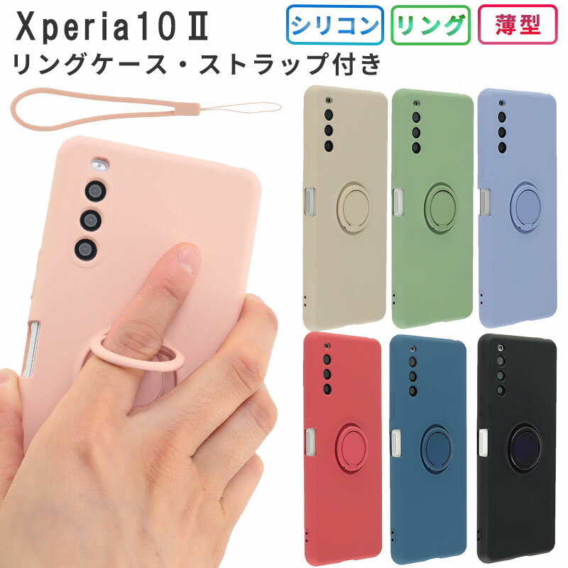 Xperia 10 II ケース シリコン リング Xp