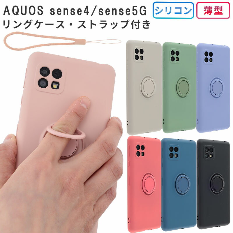 AQUOS sense4 ケース シリコン リング sense5G カバー アクオス センス4 アクオスセンス5G スマホケース ケータイケース スマホカバー シンプル 耐衝撃 ソフトケース かわいい おしゃれ 携帯カバー 携帯ケース SHG03 SH-41A SH41A SH-53A SH53A A004SH