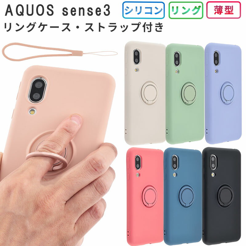 AQUOS sense3 ケース シリコン リング sens