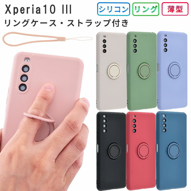 Xperia 10 III ケース シリコン リング X