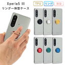 Xperia 5 III ケース TPU クリア リング Xperia5III カバー スマホケース スマホカバー おしゃれ かわいい 保護 シンプル 携帯カバ...