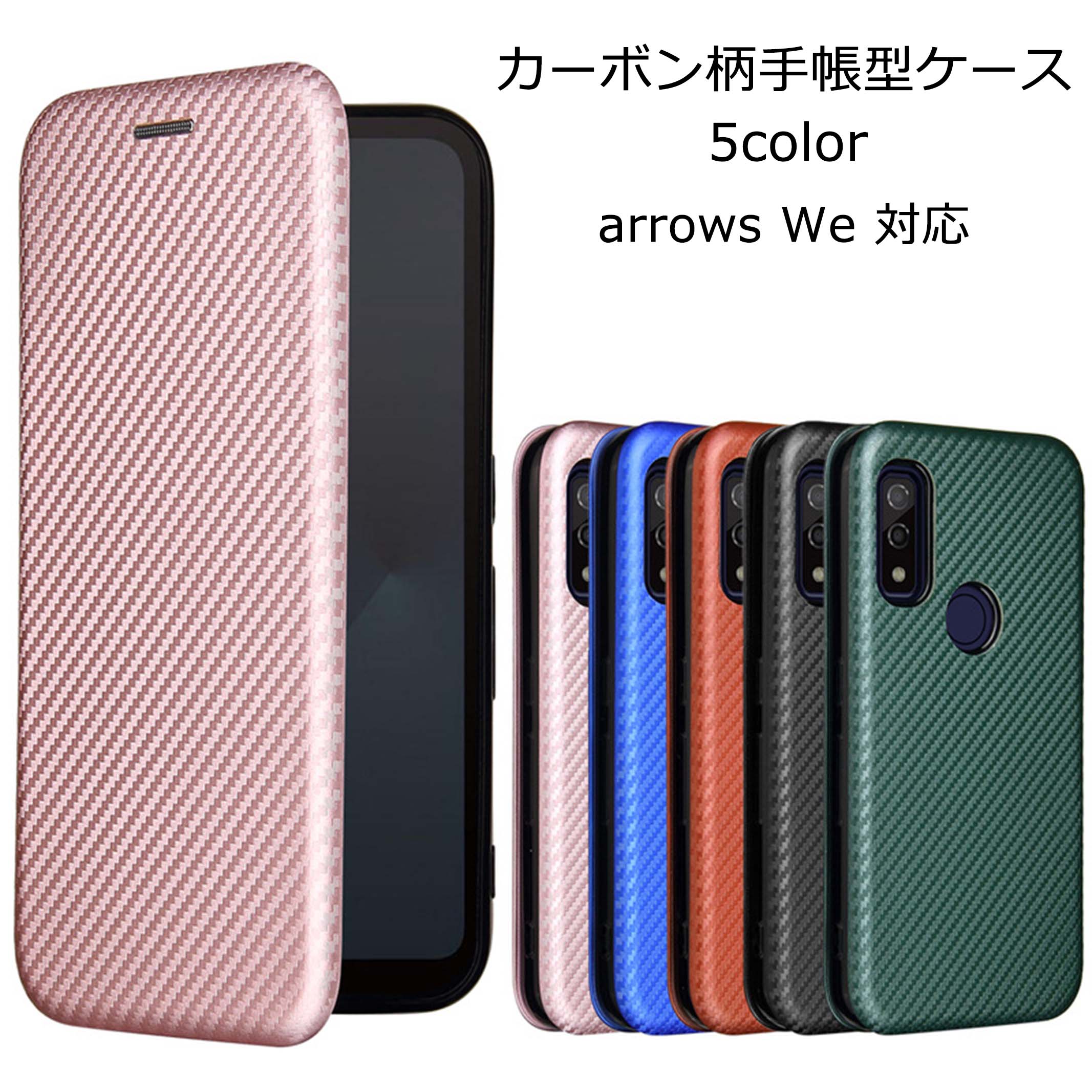 arrows We ケース 手帳型 カーボン柄 手帳 カバー