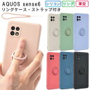 AQUOS sense6 ケース シリコン リング 