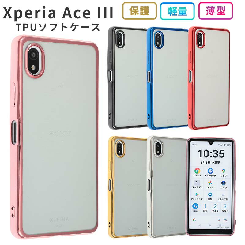 Xperia Ace III  TPU color XperiaAceIII С SO-53C SO53C SOG08 A203SO ڥꥢ Ace3 ݸ ץ Ѿ׷ եȥ ۼ ڥꥢ3 ڥǥ  ޥۥС  襤 ӥС ӥ ޥۥ