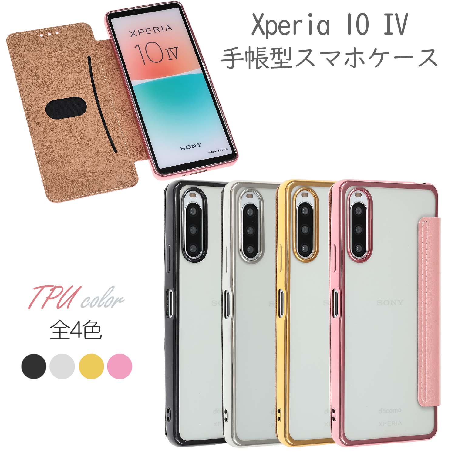 Xperia10 IV ケース 手帳型 TPU手帳 カバ