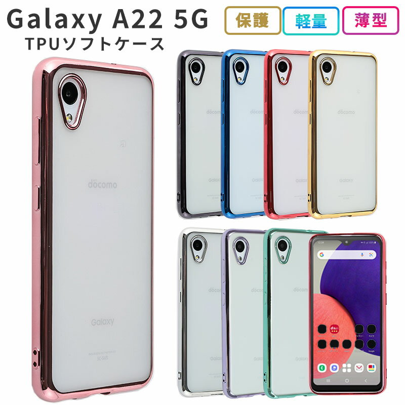 Galaxy A22 5G  С TPU color С եȥ Ѿ׷ ݸ 饯A22 GalaxyA22 饯 ӥС ӥ  襤 ꥢ ޥۥ ޥۥС  SC-56B SC56Bפ򸫤