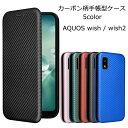 AQUOS wish2 ケース 手帳型 AQUOS wish ケ