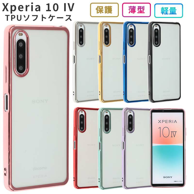 Xperia 10 IV ケース TPU color Xperia10IV カ