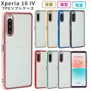 Xperia 10 IV ケース TPU color Xperia10IV カバー SO-52C SO52C SOG07 A202SO 耐衝撃 かわいい おしゃれ 透明 スマホケース エクスペリア 10IV 10マーク4 ソフトケース 携帯カバー 携帯ケース シンプル 吸収 保護 エクスペディア ケータイケース スマホカバー