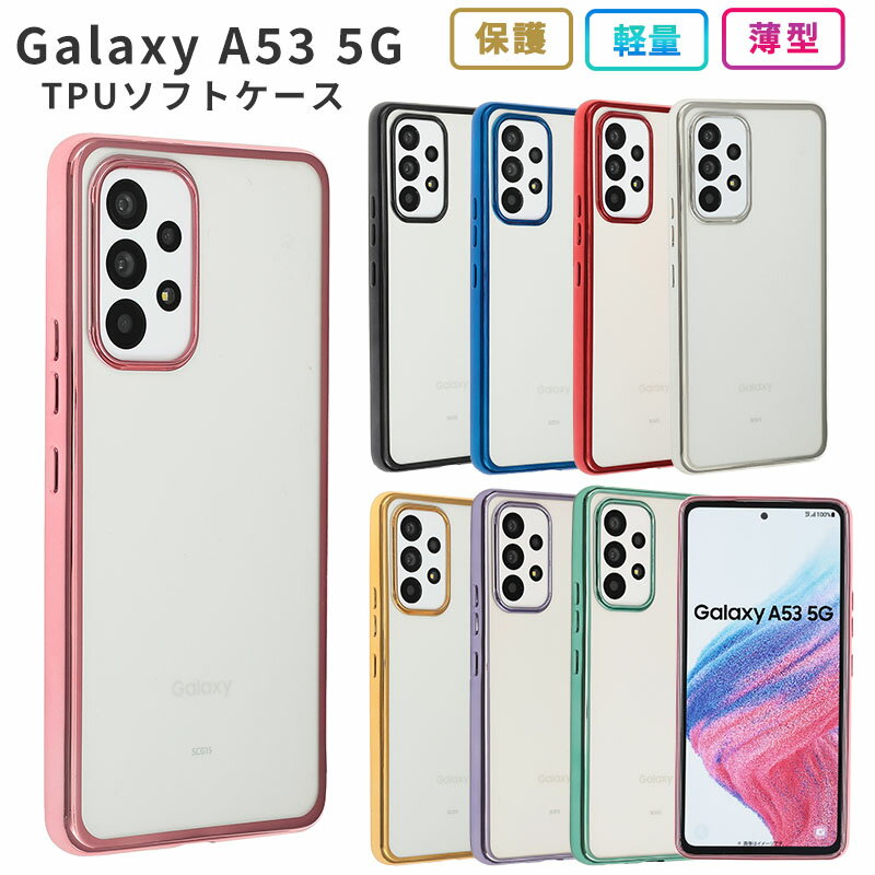 Galaxy A53 5G ケース カバー TPU color カ