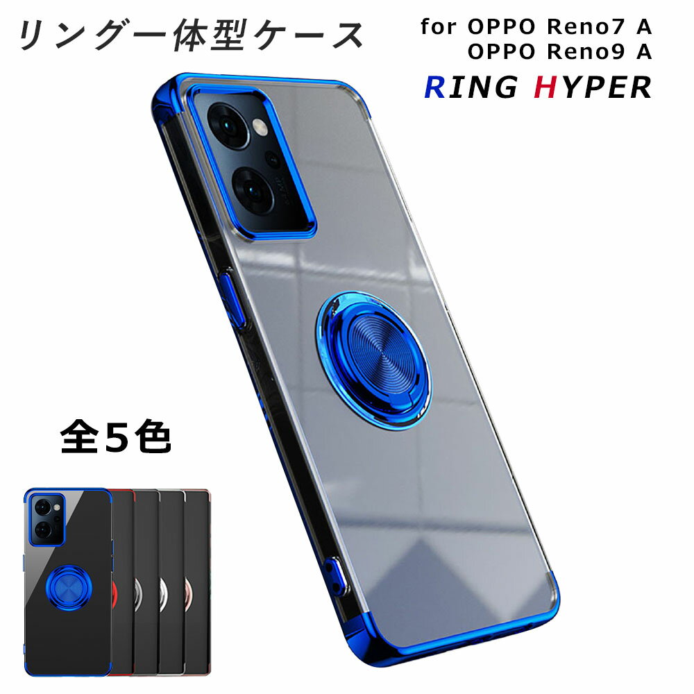 OPPO Reno7 A Reno9 A ケース HYPER リング TPU カバー OPG04 A201OP A301OP スマホケース スマホカバー クリア ソフトケース 耐衝撃 保護 おしゃれ かわいい オッポ リノ7A リノ9A oppo reno7a reno9a 携帯カバー 携帯ケース ケータイケース CPH2353 CPH2523