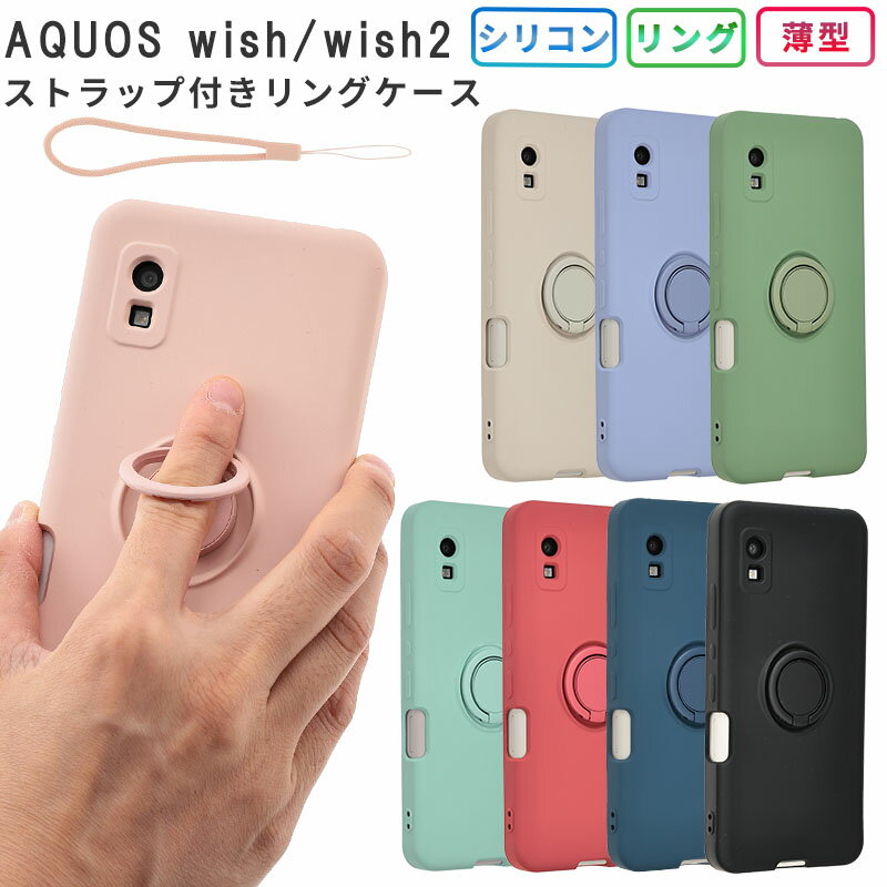 AQUOS wish2 ケース シリコン リング AQUOS wish カバー スマホケース スマホカバー SH-51C SH51C SHG06 SHG08 A103SH A104SH A204SH ケータイケース 携帯カバー 携帯ケース シンプル かわいい おしゃれ 耐衝撃 ソフトケース AQUOSwish アクオスwish