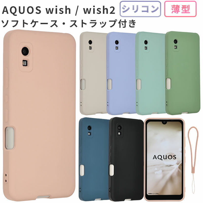 AQUOS wish2 ケース AQUOS wish カバー シ