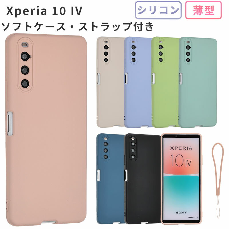 Xperia 10 IV シリコン ケース Xperia10IV 