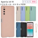 Xperia 10 IV シリコン ケース Xperia10IV カバー SO-52C SO52C SOG07 A202SO おしゃれ かわいい スマホケース エクスペリア10IV エクスペリア 10マーク4 耐衝撃 保護 シンプル ソフトケース スマホカバー ケータイカバー 携帯カバー 携帯ケース