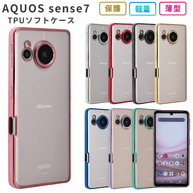 AQUOS sense7 ケース カバー TPU color ソ