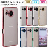 AQUOS sense7 plus  С TPU color եȥ Ѿ׷  襤  7ץ饹 aquossense7plus ӥС ӥ ޥۥ ޥۥС  եȥХ A208SH