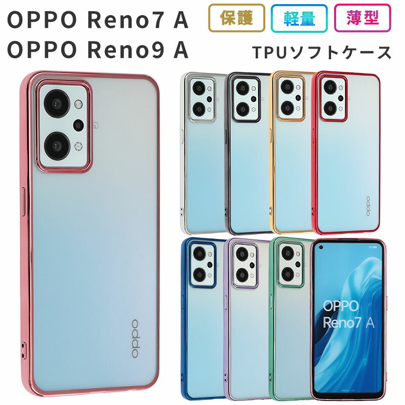 OPPO Reno7 A Reno9 A  TPU color С OPPOReno7A Reno9A ޥۥ OPG04 A201OP A301OP 襤  ץ եȥ Ѿ׷ ݸ å 7A åݥ9A ޥۥ  ӥС ӥ CPH2353 CPH2523פ򸫤