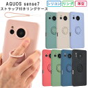 AQUOS sense7 ケース シリコン リング カバー アクオスsense7 アクオス センス7 おしゃれ かわいい シンプル ソフトケース 耐衝撃 保護 スマホケース スマホカバー ケータイケース 可愛い お洒落 携帯カバー 携帯ケース SH-53C SH53C SHG10 SH-M24