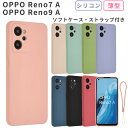 OPPO Reno7 A Reno9 A ケース シリコンケ