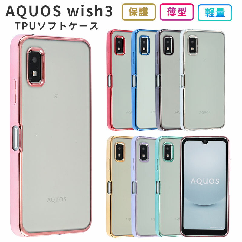 AQUOS wish3  С TPU color ޥۥ ޥۥС SH-53D SH53D A302SH A303SH ӥС ӥ ꥢ եȥ Ѿ׷  襤 wish3  å aquoswish3