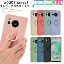 AQUOS sense8 ケース シリコン リング カバー 