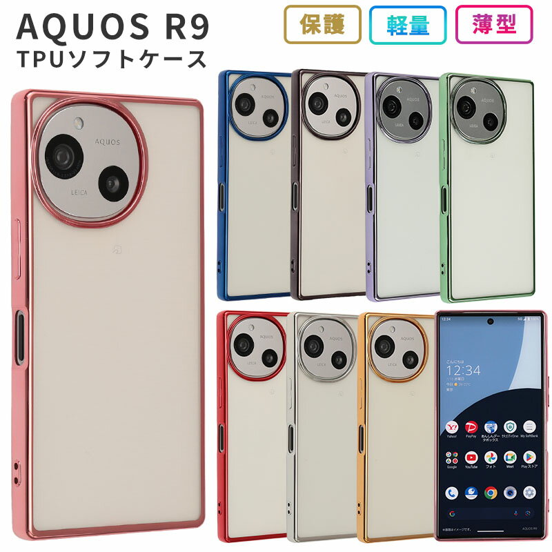 楽天市場】aquos r9(タイプ(スマホ・携帯ケース)シェル 楽天市場】aquos r9(タイプ(スマホ・携帯ケース)シェル