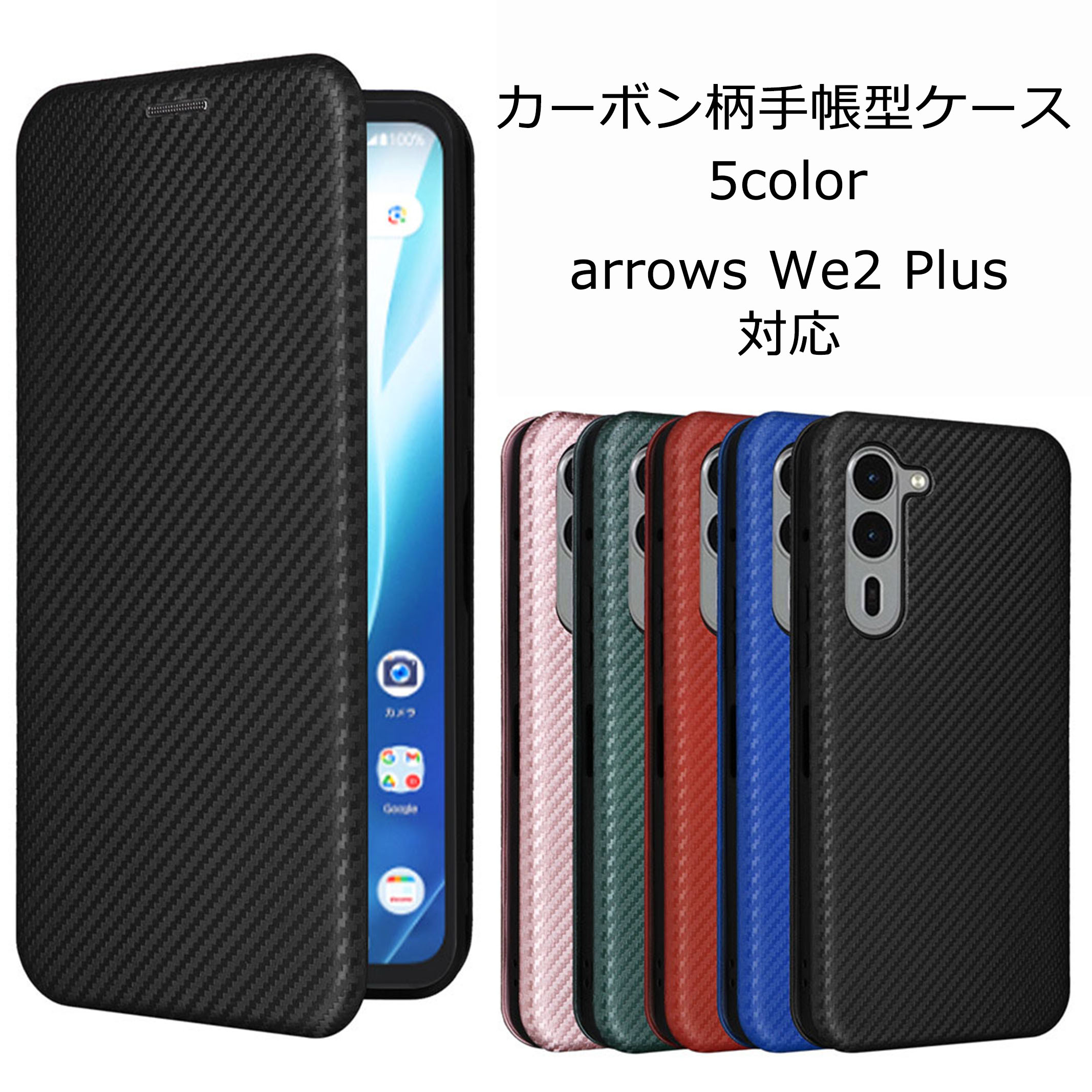 楽天市場】arrows we fcg01 ケース 手帳型 カーボンの通販 楽天市場】arrows we fcg01 ケース 手帳型 カーボンの通販