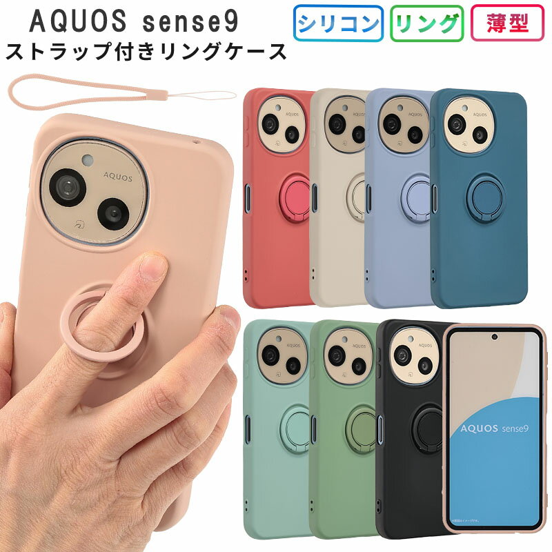 AQUOS sense9 ケース シリコン リング カバー アクオスsense9 アクオス センス9 おしゃれ かわいい シンプル ソフトケース 耐衝撃 保護 スマホケース スマホカバー ケータイケース 可愛い お洒落 携帯カバー 携帯ケース SH-53E SH53E SHG14 SH-M29 SHM29のサムネイル