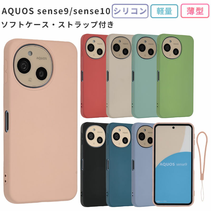 AQUOS sense9 sense10 ケース カバー シリ