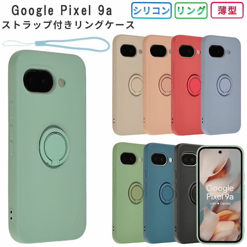 Pixel 9a ケース ケース カバー シリコン リング ピクセル9a 保護 シンプル 耐衝撃 ソフトケース 吸収 グーグル ピクセル google pixel9a スマホケース ケータイケース ケータイカバー スマホカバー おしゃれ かわいい 携帯カバー 携帯ケースのサムネイル