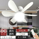 シーリングファンライト ファン付き LEDミニライ 300W相当 6畳 4800LM E27 LED天井ファンライト タイマー設定 夜間照明 睡眠モード 扇風機...