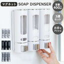 シャンプーボトル おしゃれ ソープディスペンサー 壁掛け 400ml×3本セット マグネット ポンプ 詰め替えボトル バス収納 浴室 お風呂 グッズ 片手 バス用品