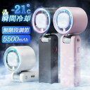 ハンディファン 扇風機 2025 冷却プレート 無極調整 携帯扇風機 手持ち扇風機 首掛け扇風機 16℃瞬間冷却 小型 静音 軽量 充電式 4000mAh 熱中...